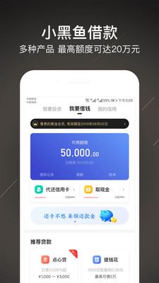 小黑鱼手机软件app截图