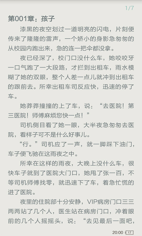 若初文学手机软件app截图