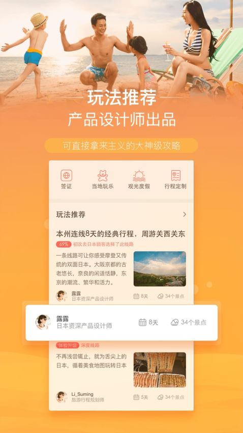 遨游旅行手机软件app截图