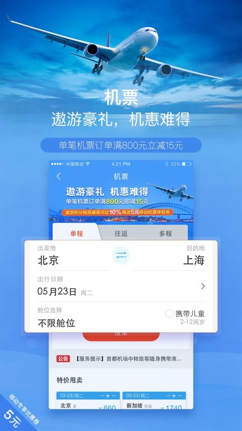 遨游旅行手机软件app截图