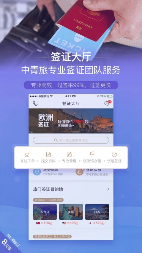 遨游旅行手机软件app截图