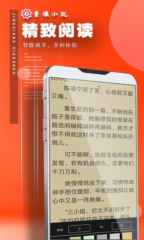 晨晖小说手机软件app截图