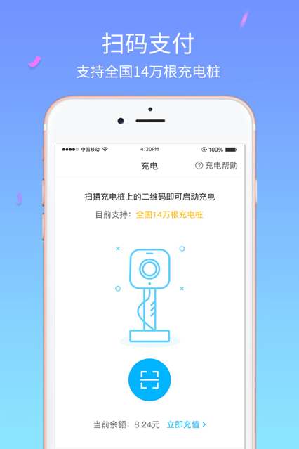 小宝充电手机软件app截图