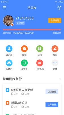 乐同步手机软件app截图