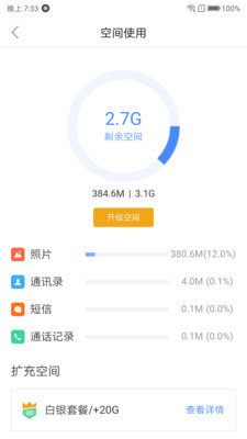 乐同步手机软件app截图