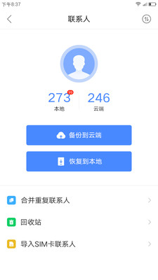 乐同步手机软件app截图