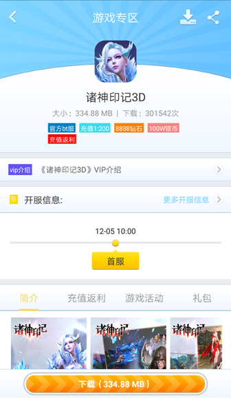 早游戏手机软件app截图