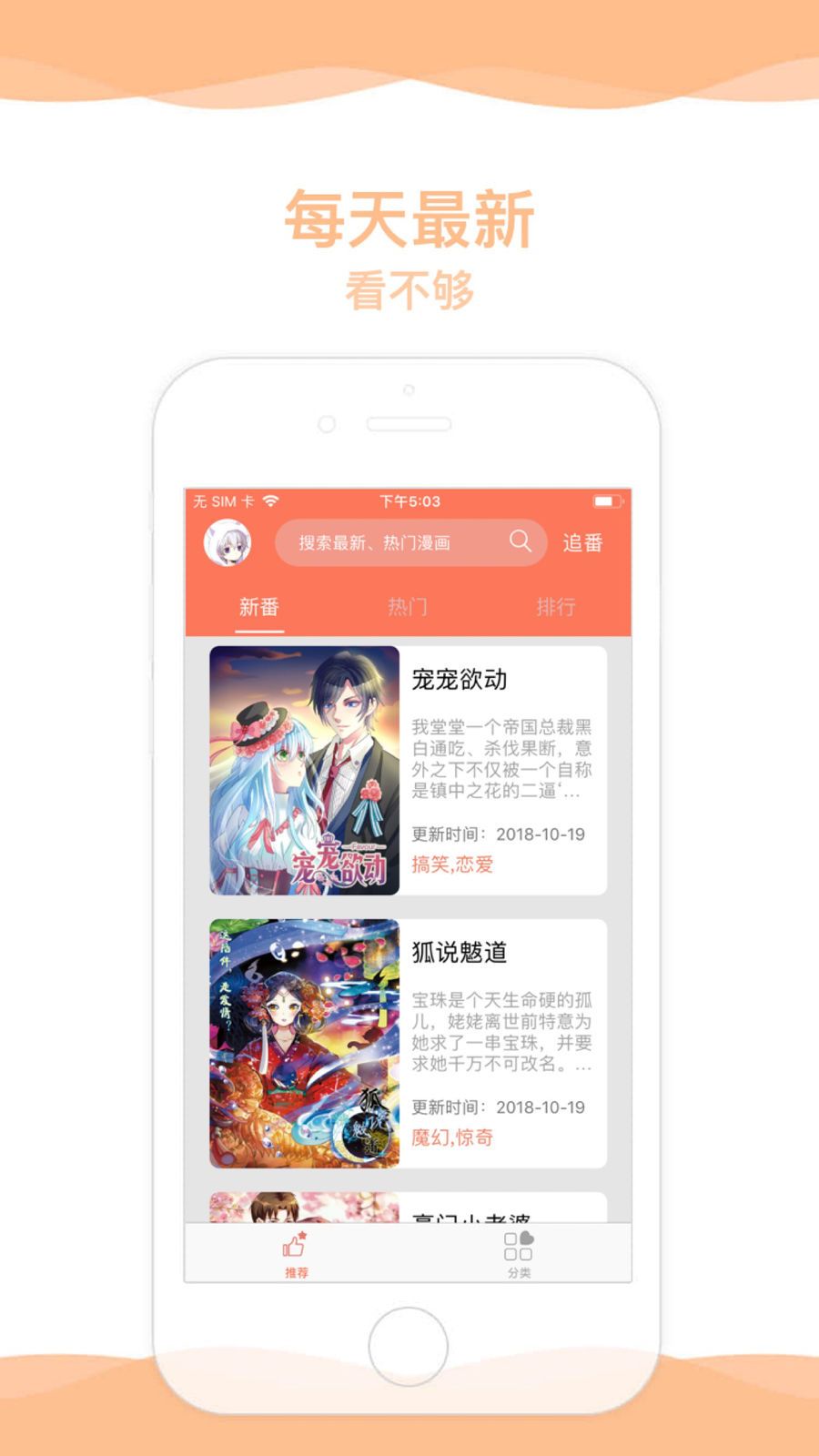 超萌漫画手机软件app截图