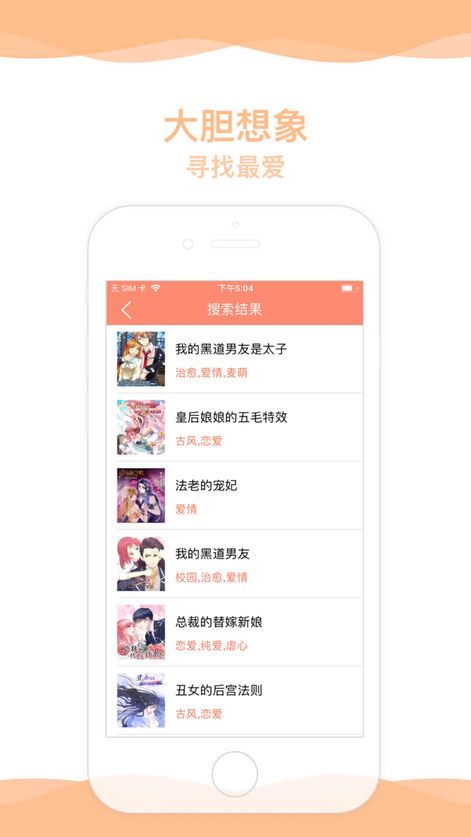 超萌漫画手机软件app截图