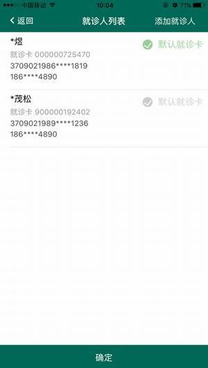 青大附院互联网医院手机软件app截图