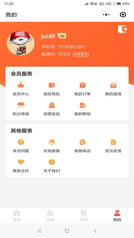 小美买个啥手机软件app截图