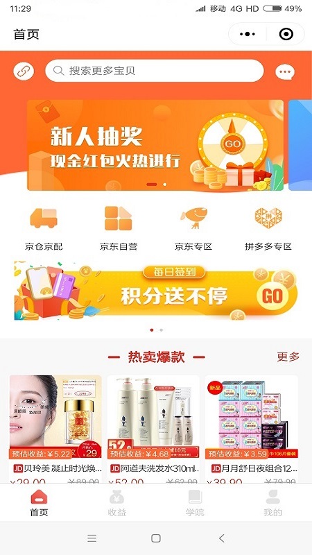 小美买个啥手机软件app截图