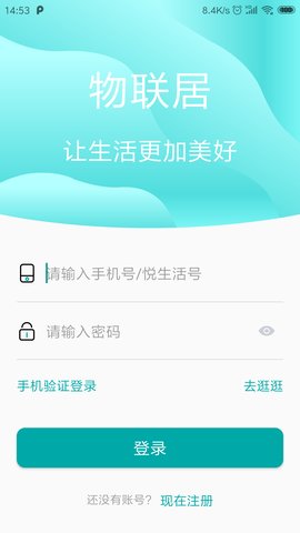 物联居手机软件app截图