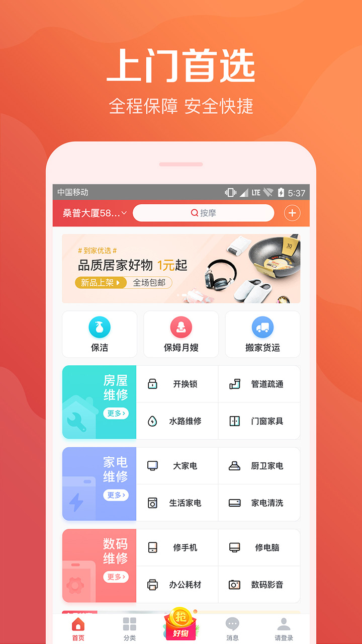 58到家手机软件app截图