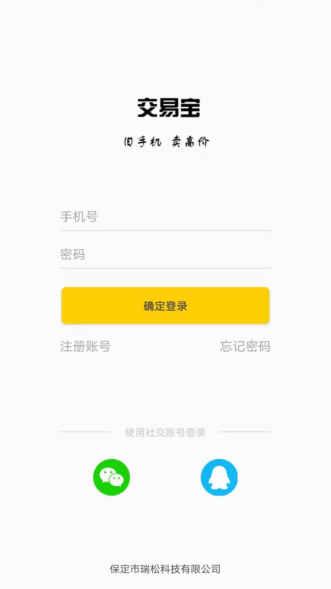 交易宝闲置回收手机软件app截图