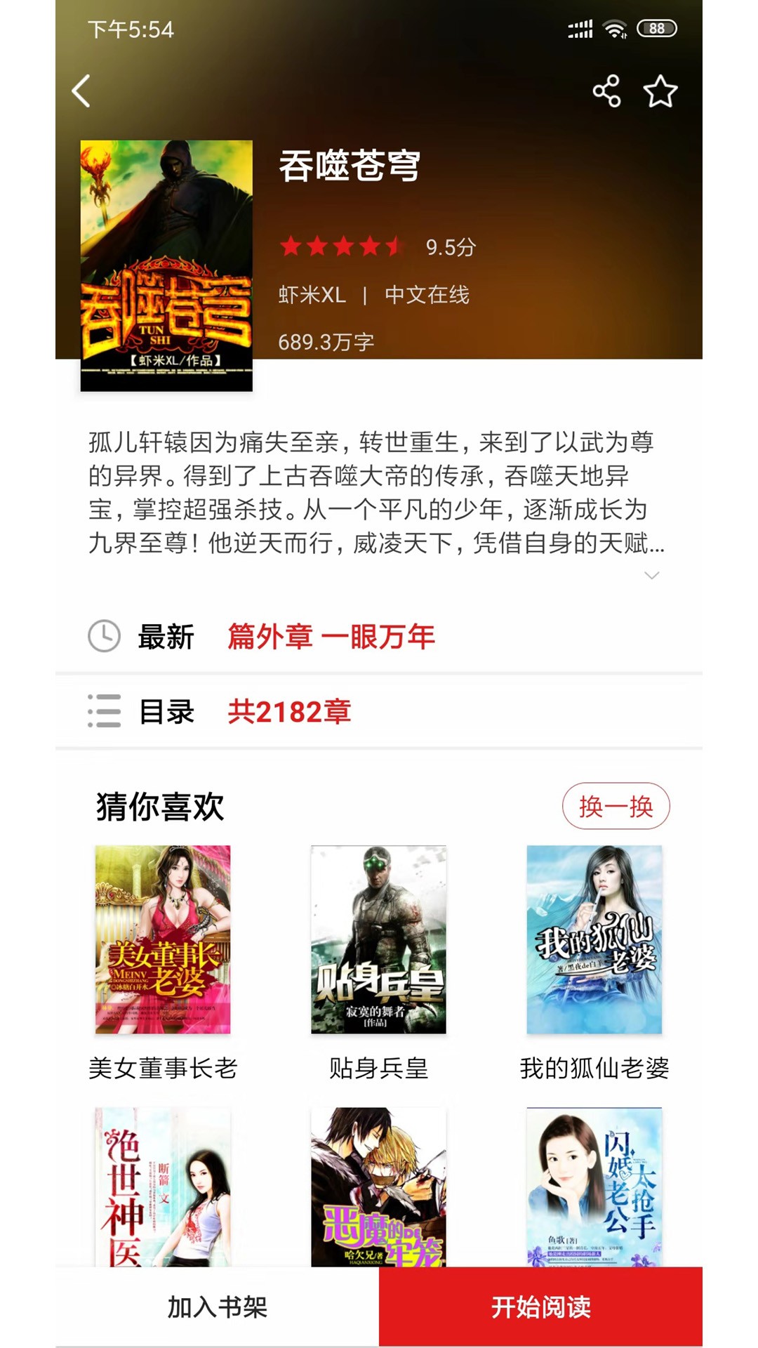 龙若书城手机软件app截图