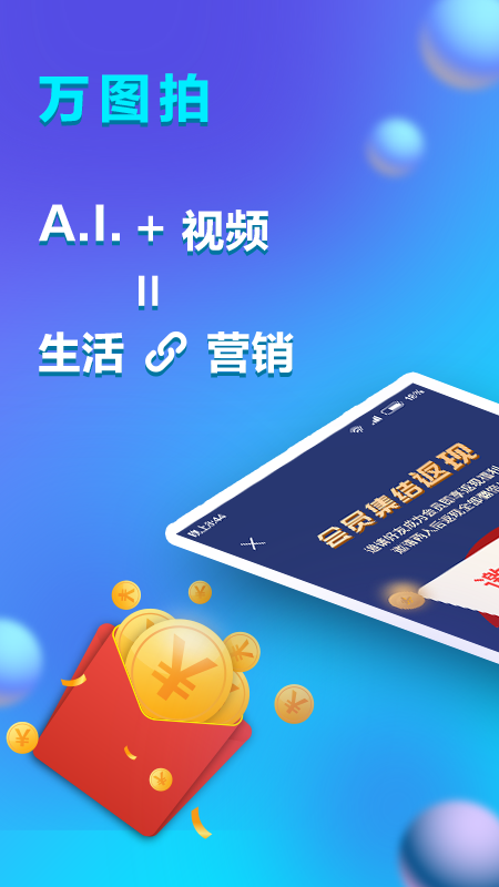 万图拍手机软件app截图