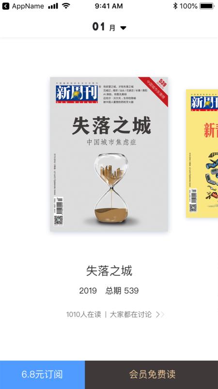 新周刊手机软件app截图