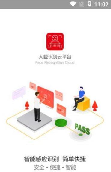 人脸识别云平台手机软件app截图