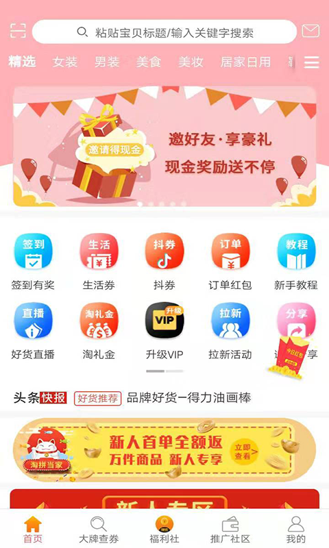 淘拼当家手机软件app截图