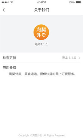 淘契外卖手机软件app截图