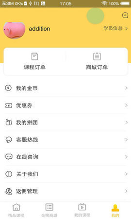 金榜在线手机软件app截图