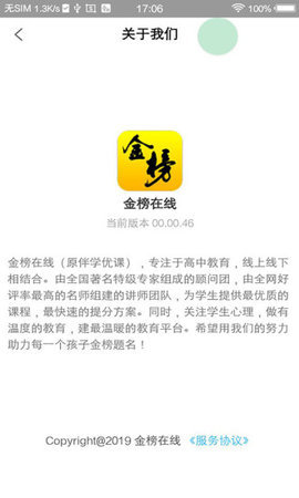 金榜在线手机软件app截图