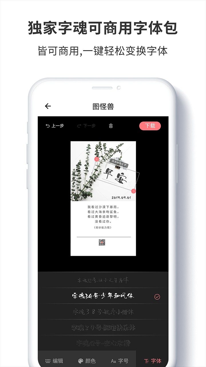 图怪兽手机软件app截图