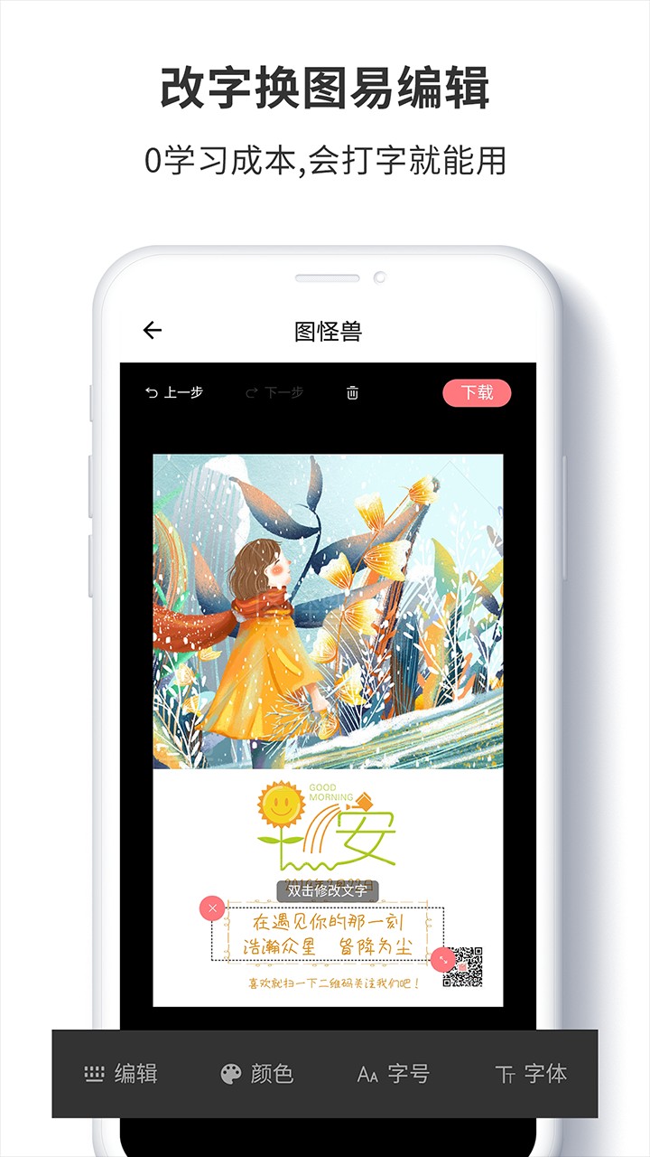 图怪兽手机软件app截图