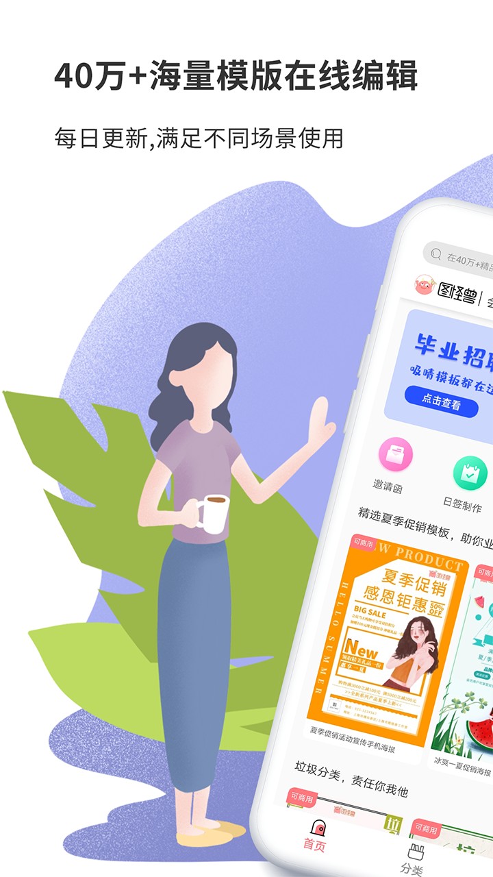 图怪兽手机软件app截图