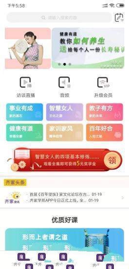 齐家学苑手机软件app截图