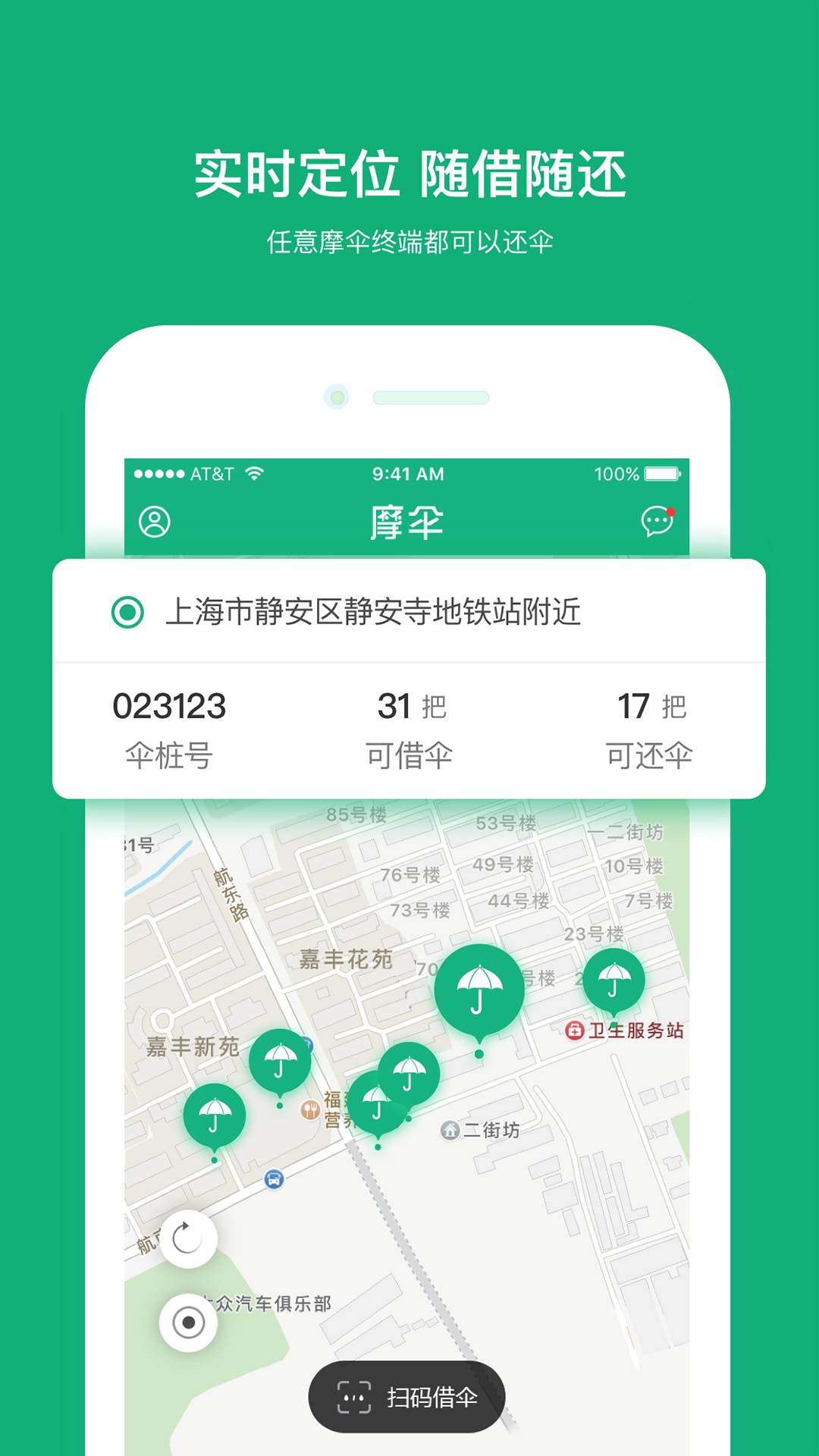 摩伞手机软件app截图