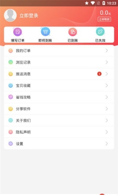 就是要省钱手机软件app截图