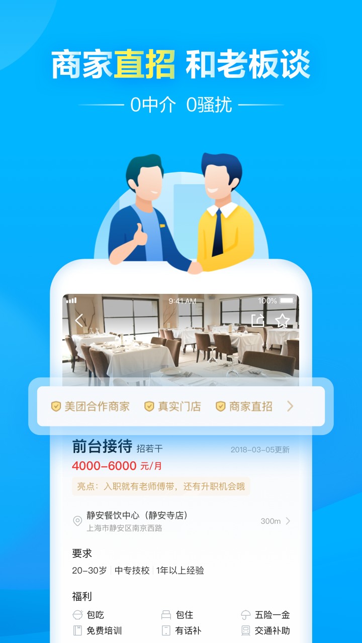 馒头直聘手机软件app截图