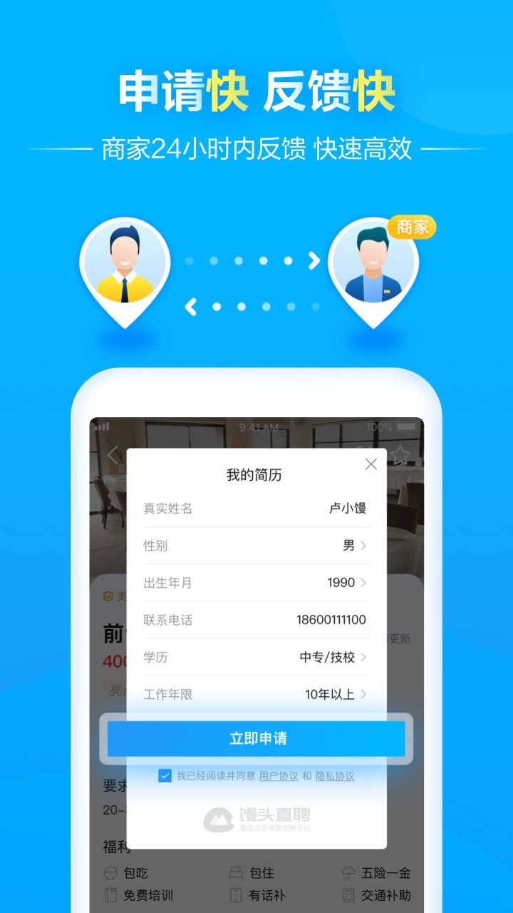 馒头直聘手机软件app截图