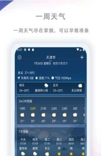 AiGe预报手机软件app截图