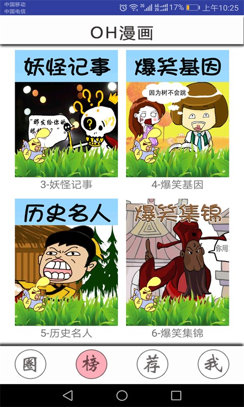 OH漫画手机软件app截图