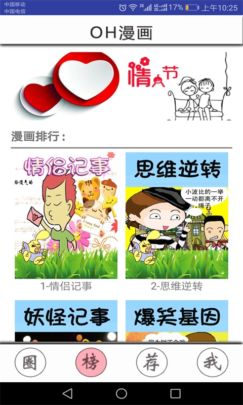 OH漫画手机软件app截图