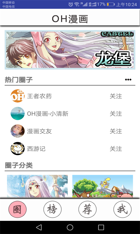 OH漫画手机软件app截图