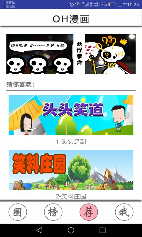 OH漫画手机软件app截图