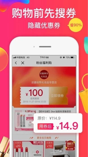 趣享惠手机软件app截图