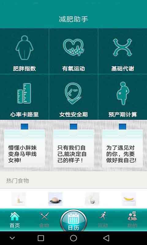 薄荷运动计划手机软件app截图