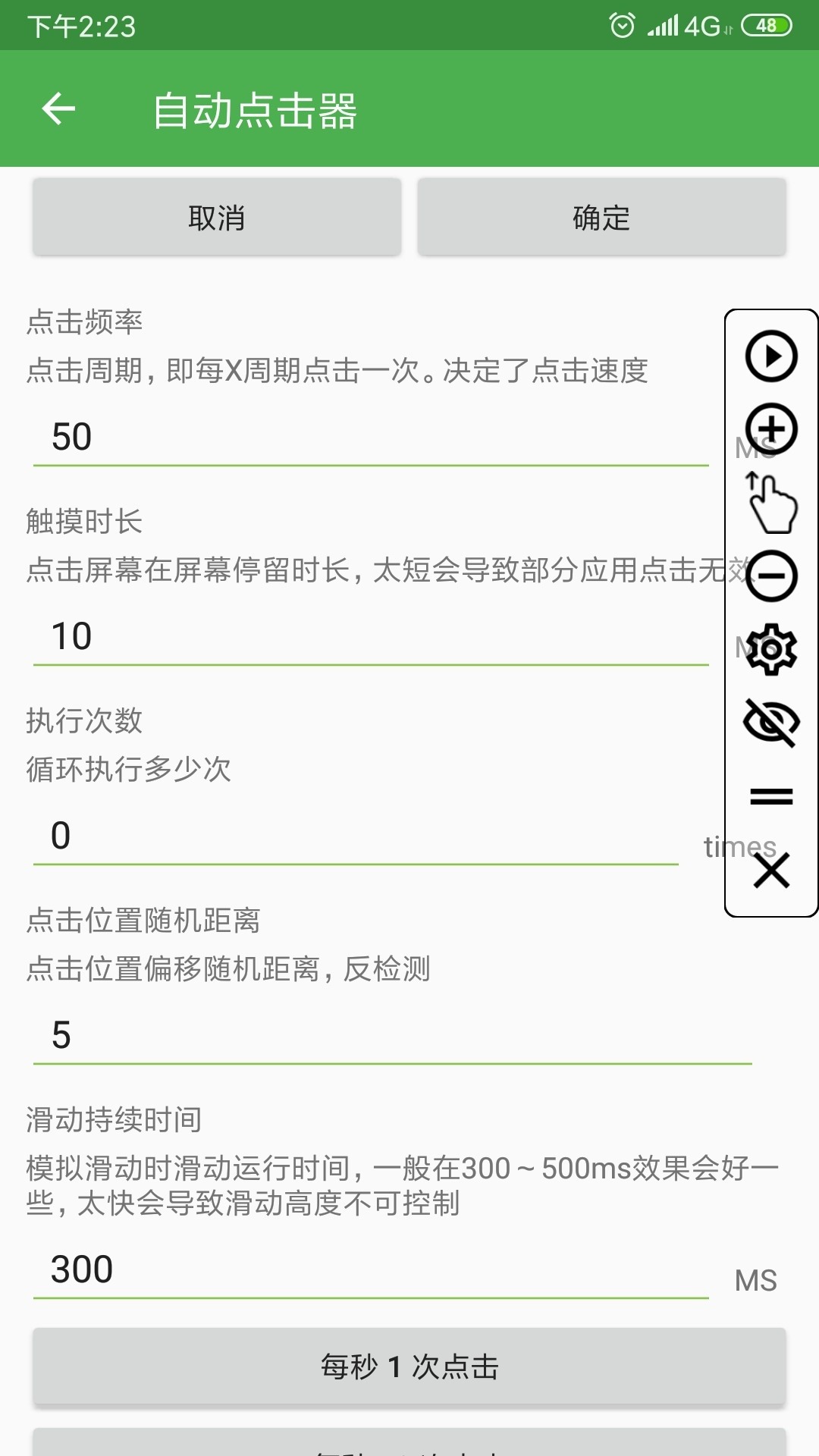 自动点击器手机软件app截图