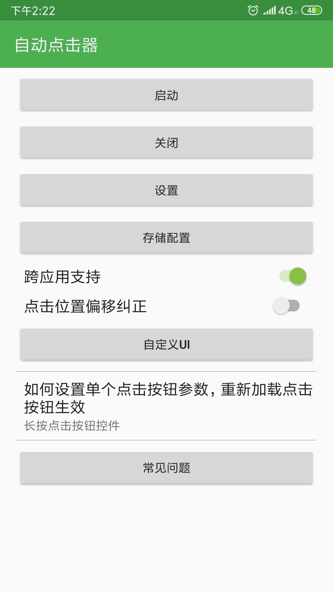 自动点击器手机软件app截图