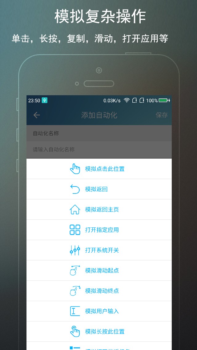 免ROOT自动化助手手机软件app截图