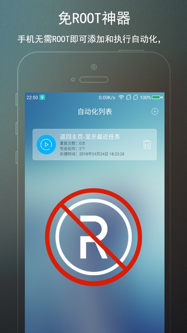 免ROOT自动化助手手机软件app截图