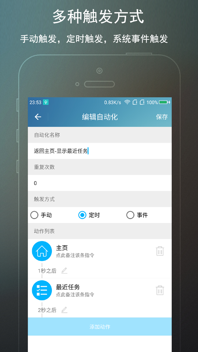 免ROOT自动化助手手机软件app截图