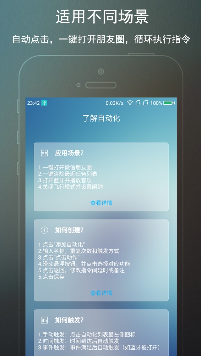 免ROOT自动化助手手机软件app截图