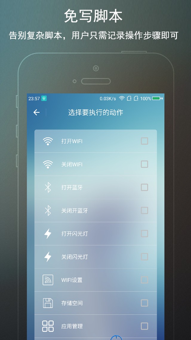 免ROOT自动化助手手机软件app截图