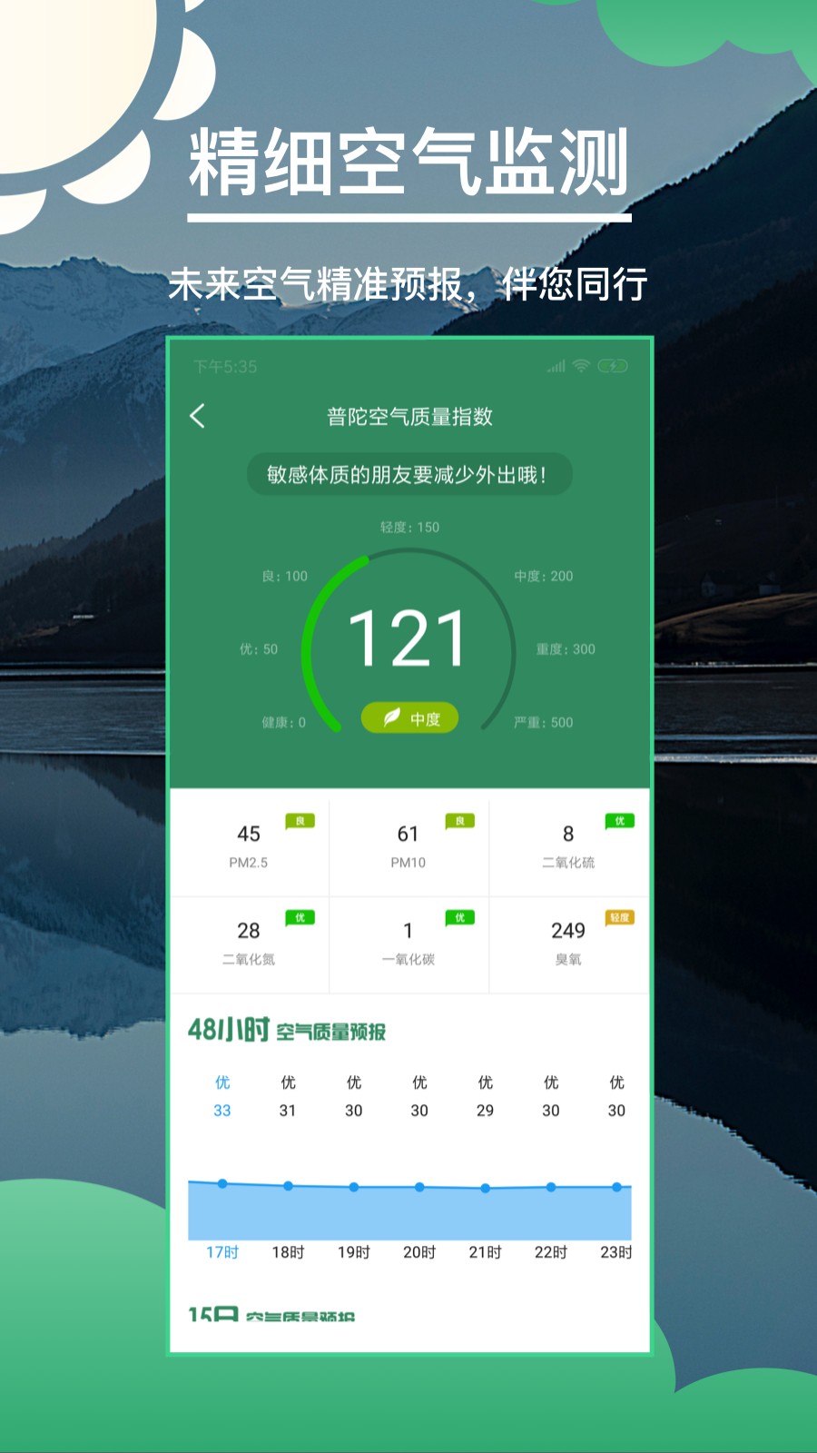 快看天气手机软件app截图